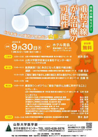 市民公開セミナー in 青森