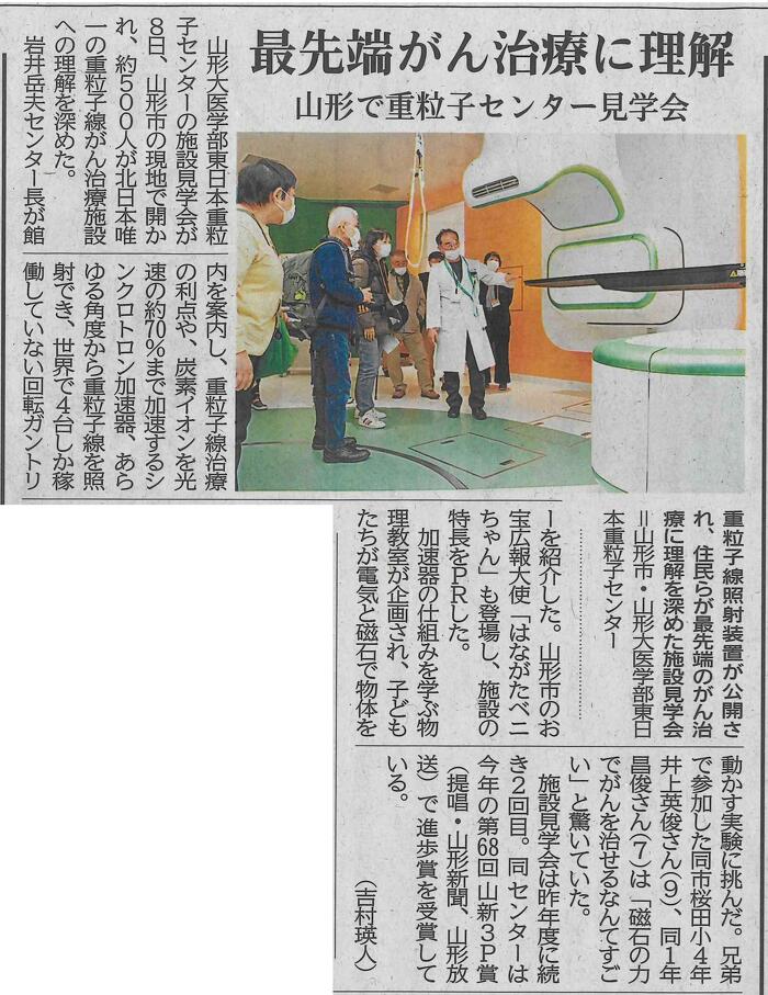 第2回 施設見学会（一般公開）の開催について | 新着情報 | 山形大学